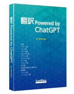 【新品/取寄品/代引不可】翻訳 Powered by ChatGPT LVAIBX23WR0