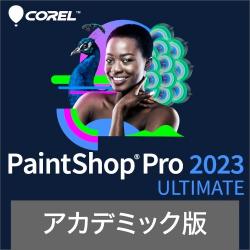 【新品/取寄品/代引不可】PaintShop Pro 2023 Ultimate アカデミック版 0000336410