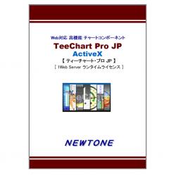 【新品/取寄品/代引不可】TeeChart Pro JP ActiveX 1Web Server ランタイムライセンス