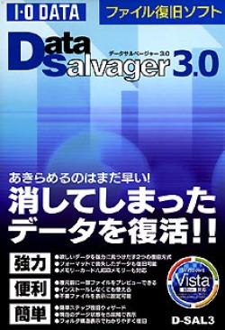【新品/取寄品/代引不可】ファイル復旧ソフト「DataSalvager 3.0」 D-SAL3
