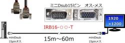 【新品/取寄品/代引不可】高解像度対応 モニター延長ケーブルDOS/V機用アナログRGB15m IRB16-55-T