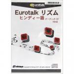 【新品/取寄品】Eurotalk リズム ヒンディー語(オーディオCD)通販セール状況　外国語　翻訳　通訳　通販