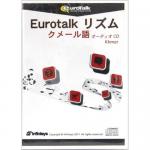 【新品/取寄品】Eurotalk リズム クメール語(オーディオCD)通販セール状況　外国語　翻訳　通訳　通販