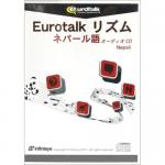【新品/取寄品】Eurotalk リズム ネパール語(オーディオCD)通販セール状況　外国語　翻訳　通訳　通販