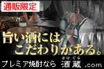 酒蔵.com