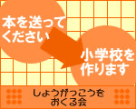 慈善事業 本を送ってください