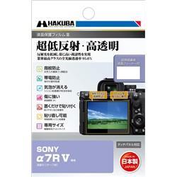 HAKUBA デジタルカメラ液晶保護フィルムIII SONY α7R V ILCE-7RM5 専用 DGF3-SA7RM5