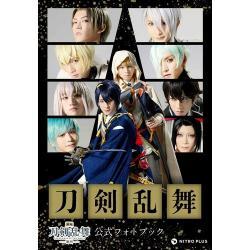 映画刀剣乱舞-黎明- 公式フォトブック